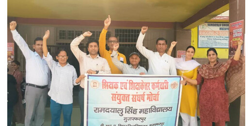 विश्वविद्यालयों की स्वायत्तता खत्म करने के आरोप पर बीआरएबीयू में तीसरे दिन भी प्रदर्शन